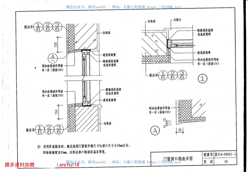 苏J16-2003(一)ZL胶粉聚苯颗粒外保温系统 预览图
