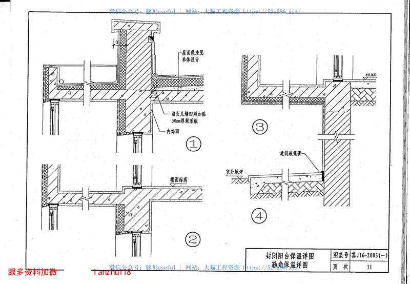 苏J16-2003(一)ZL胶粉聚苯颗粒外保温系统 预览图