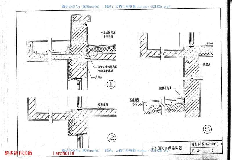 苏J16-2003(一)建筑外保温构造图集（一）ZL胶粉聚苯颗粒外保温系统 预览图