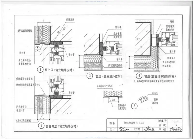 J16J155_河北省_OKS复合保温模板系统_建筑构造 预览图