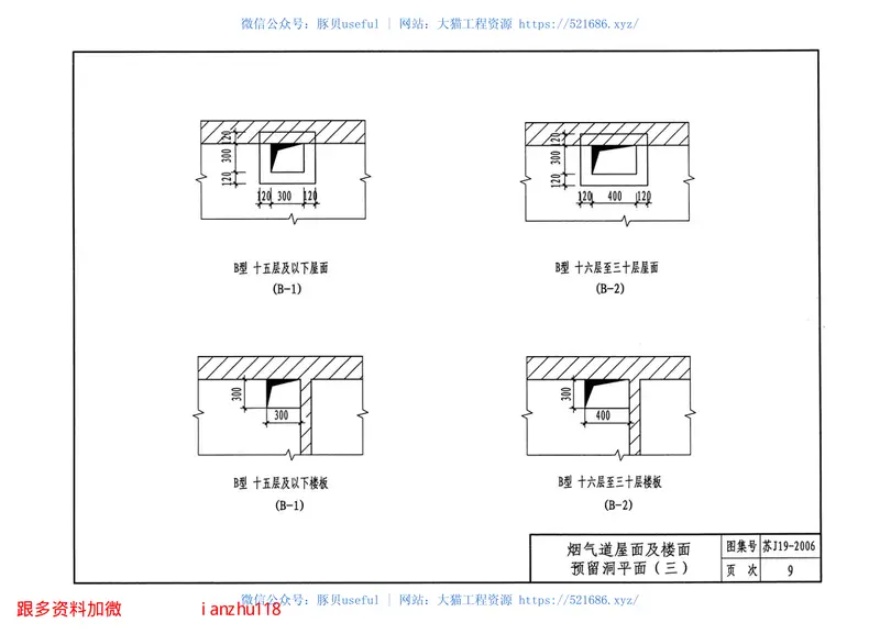 苏J19-2006住宅烟气集中排放系统 预览图