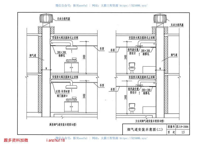 苏J19-2006住宅烟气集中排放系统 预览图