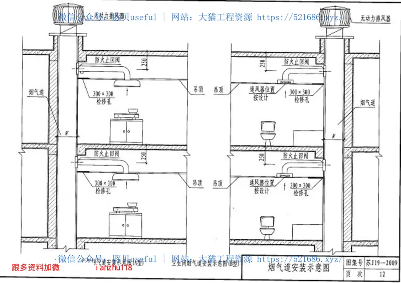 苏J19-2009住宅烟气道 预览图