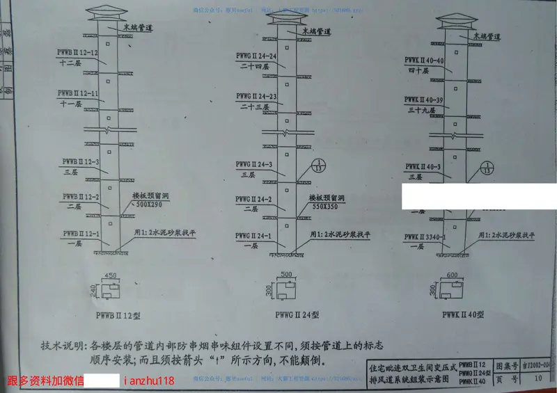 吉J2002-004住宅厨房卫生间变压式排风道图集(II型) 预览图