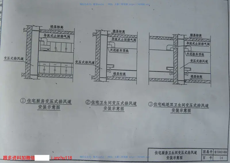 吉J2002-004住宅厨房卫生间变压式排风道图集(II型) 预览图