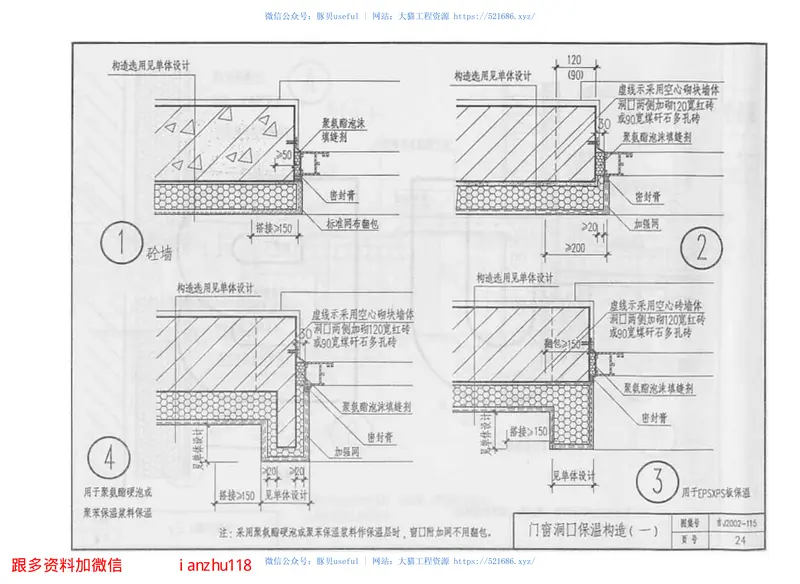 吉J2002-115)外保温节能墙体建筑构造 预览图