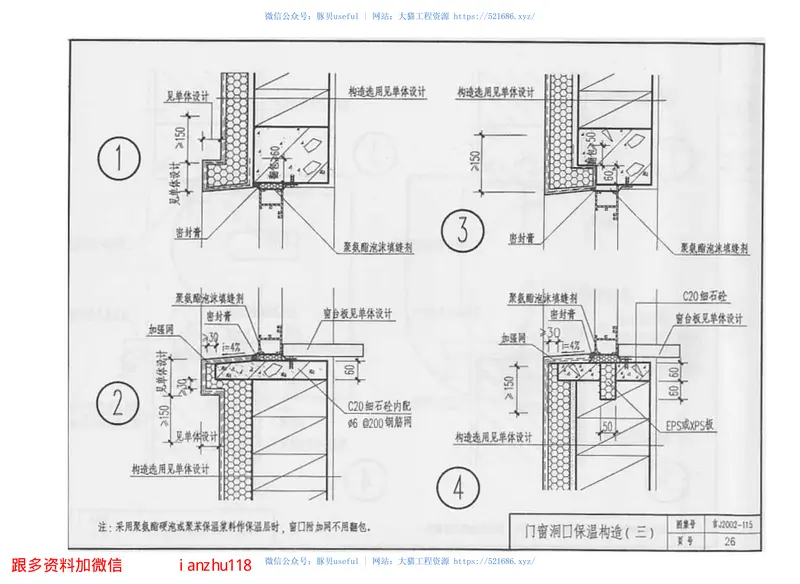 吉J2002-115)外保温节能墙体建筑构造 预览图