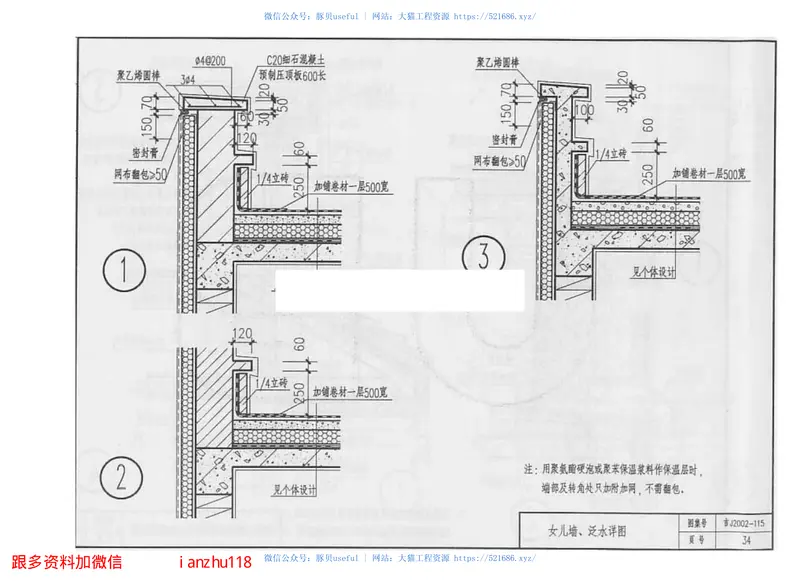 吉J2002-115外保温节能墙体建筑构造 预览图