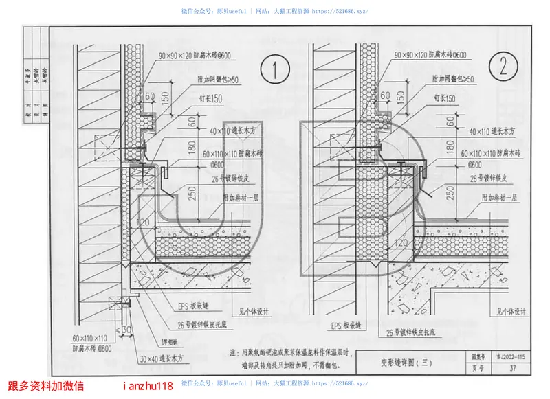 吉J2002-115)外保温节能墙体建筑构造 预览图