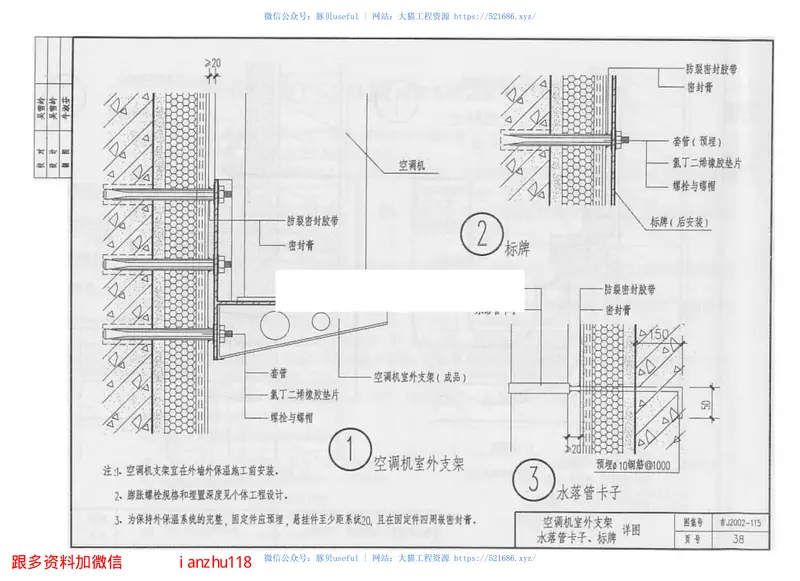 吉J2002-115外保温节能墙体建筑构造 预览图
