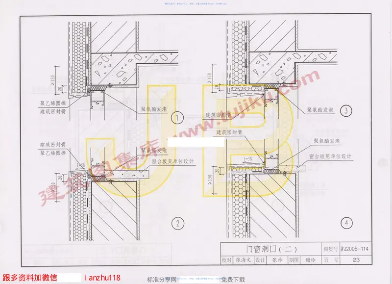 吉J2005-114聚苯乙烯(EPS)板外墙外保温建筑构造 预览图