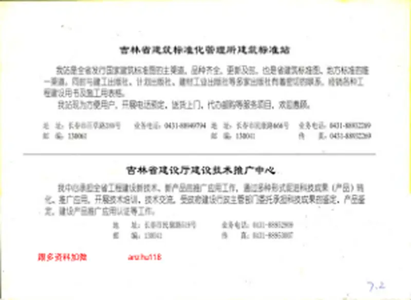 吉J2006-004住宅厨房卫生间防火变压式排气道图集 预览图