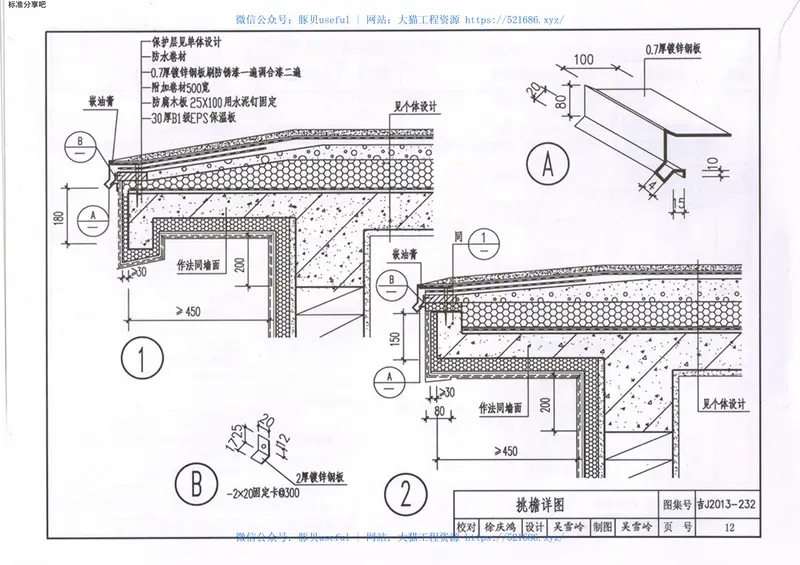吉J2013-232屋面卷材防水建筑构造 预览图