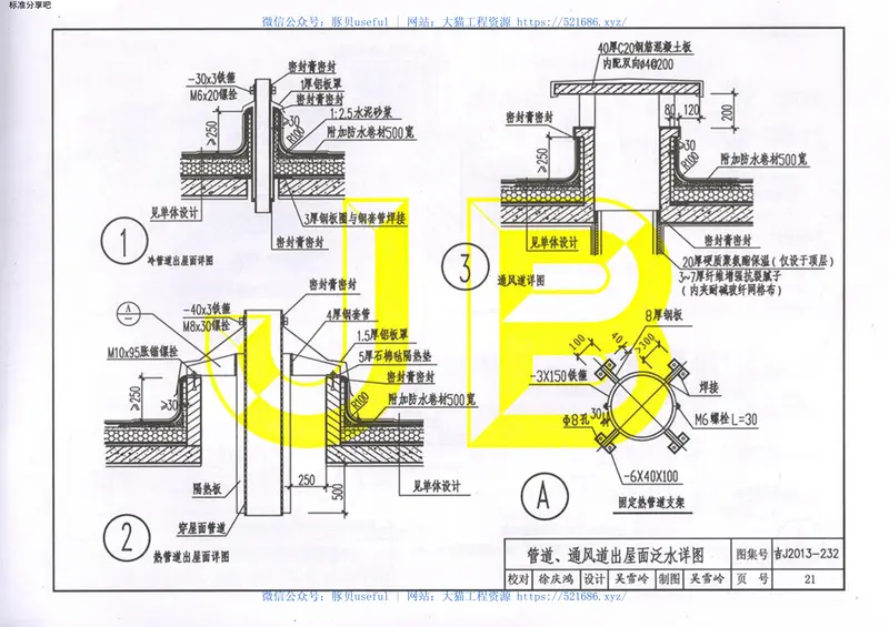 吉J2013-232屋面卷材防水建筑构造 预览图
