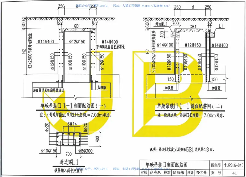 吉J2016-040_城市-综合管廊工程-节点构造 预览图