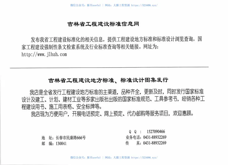 吉J2016-040_城市-综合管廊工程-节点构造 预览图