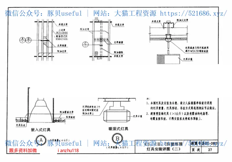 苏J21-2003轻钢龙骨石膏饰面板吊顶 预览图