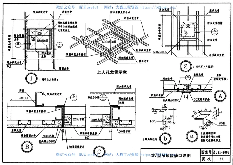 轻钢龙骨石膏饰面板吊顶苏J21-2003 预览图