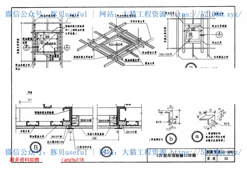 苏J21-2003轻钢龙骨石膏饰面板吊顶 预览图