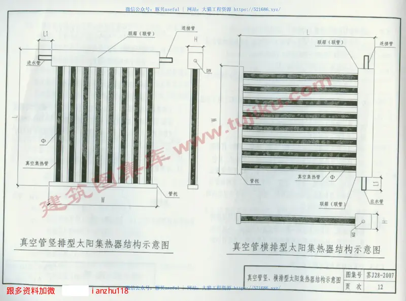 苏J28-2007太阳热水系统与建筑一体化设计标准图集 预览图