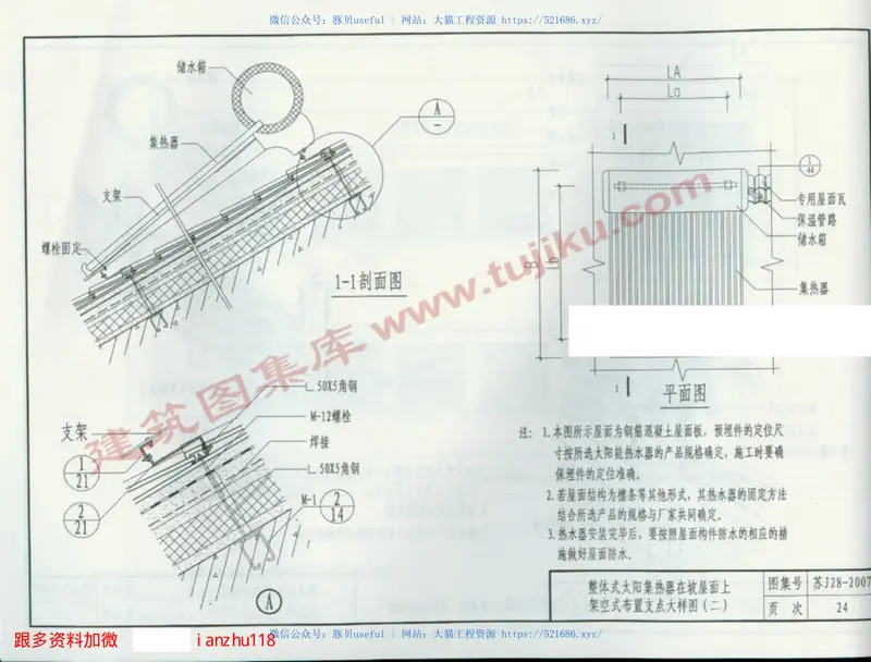 苏J28-2007太阳热水系统与建筑一体化设计标准图集 预览图