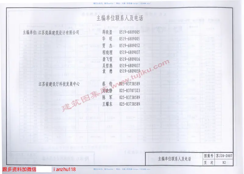 苏J28-2007太阳热水系统与建筑一体化设计标准图集 预览图