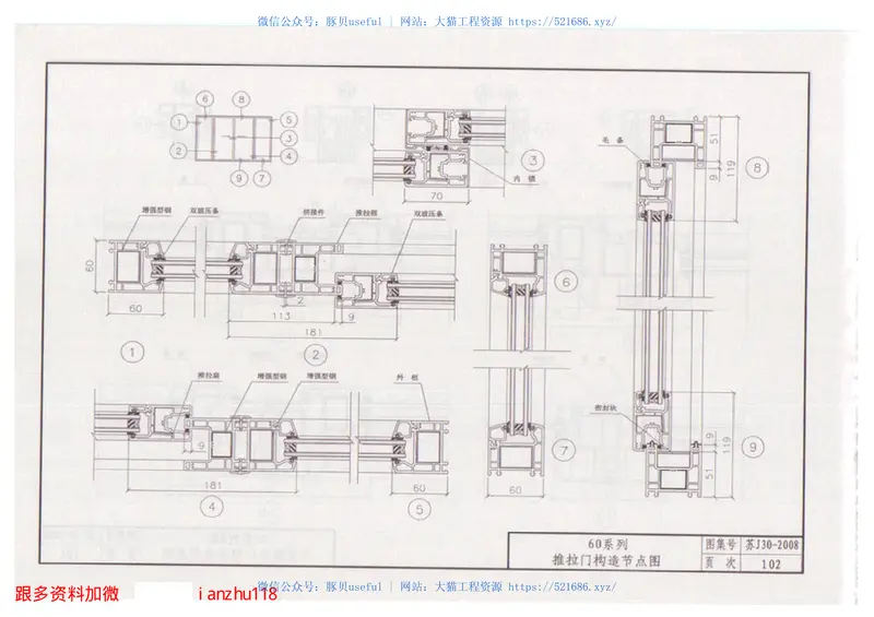 苏J30-2008塑料门窗 预览图