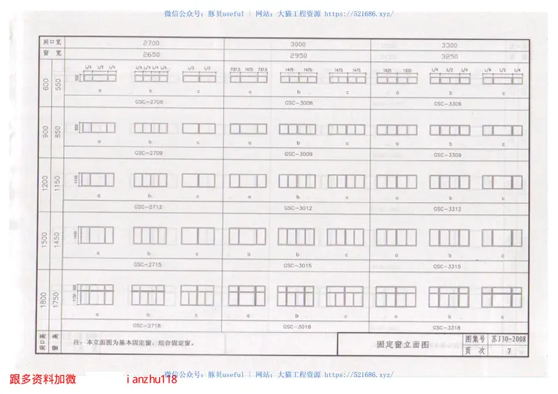 苏J30-2008塑料门窗 预览图