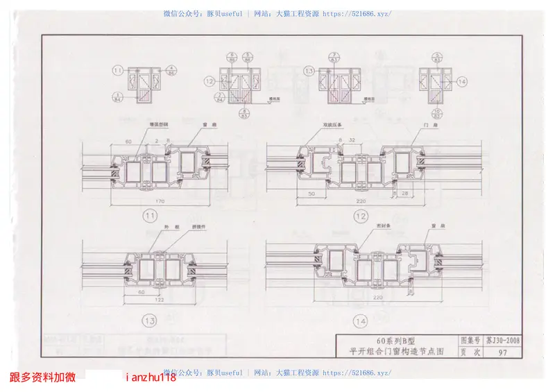 苏J30-2008塑料门窗 预览图