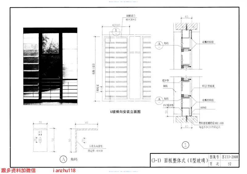 苏J33-2008建筑外遮阳 预览图
