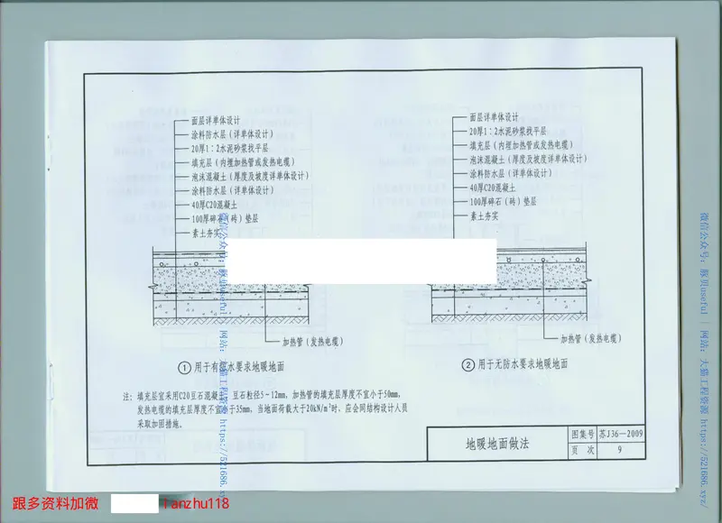 苏J36-2009泡沫混凝土保温构造图集 预览图