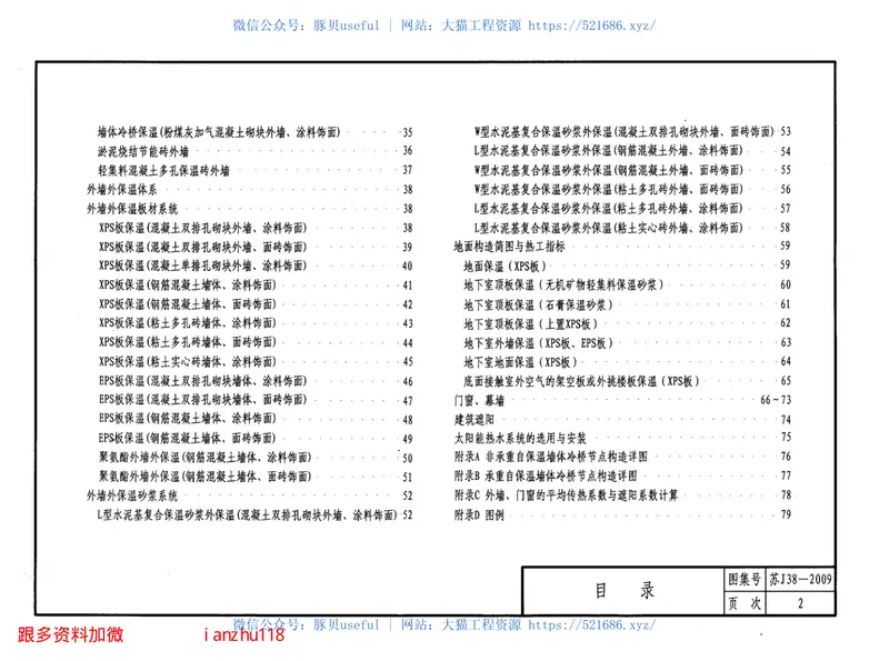 苏J38-2009淮安市建筑节能常用设计指南 预览图