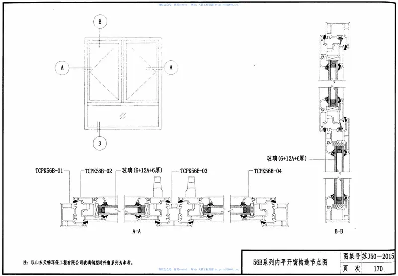 苏J50-2015居住建筑标准化外窗系统图集 预览图