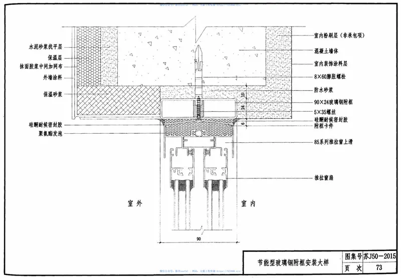 苏J50-2015居住建筑标准化外窗系统图集 预览图