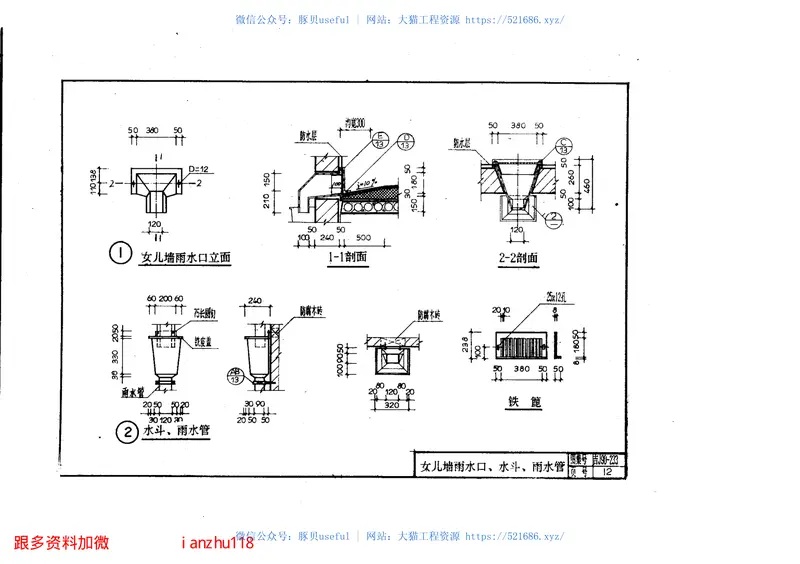 吉J90-233聚氨酯改性塑料油膏防水屋面建筑构造 预览图