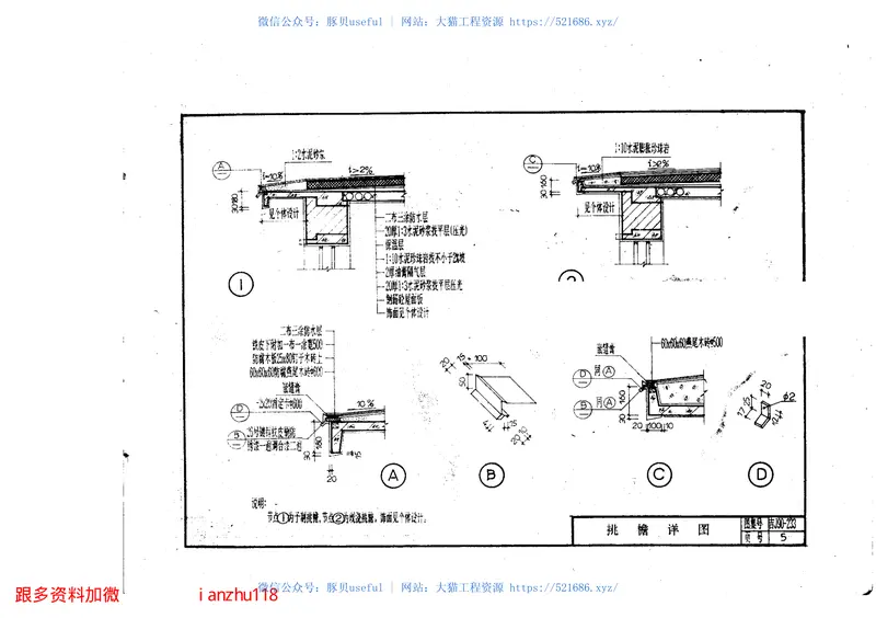 吉J90-233聚氨酯改性塑料油膏防水屋面建筑构造 预览图