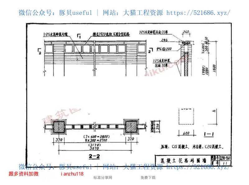 吉J90-960围墙 预览图