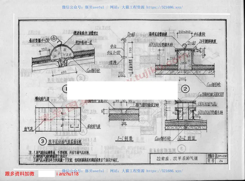 吉J91-236氯磺化聚乙烯卷材屋面建筑构造 预览图