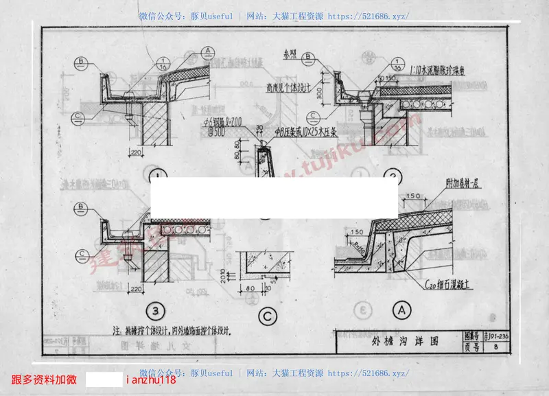 吉J91-236氯磺化聚乙烯卷材屋面建筑构造 预览图