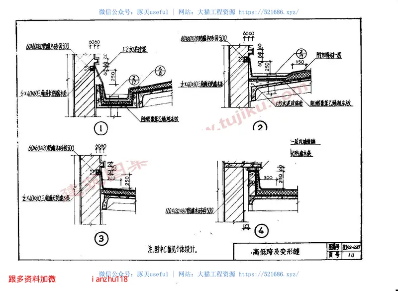 吉J92-237SJ(塑胶)卷材屋面建筑构造 预览图