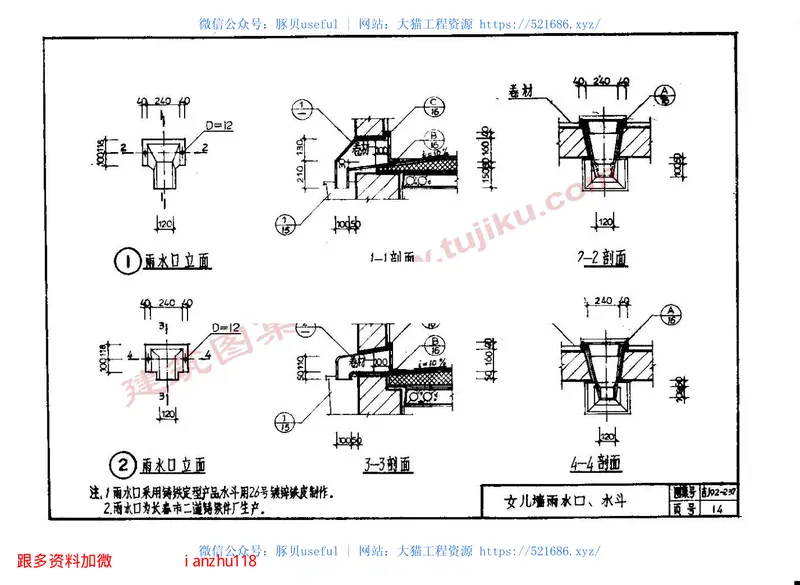 吉J92-237SJ(塑胶)卷材屋面建筑构造 预览图
