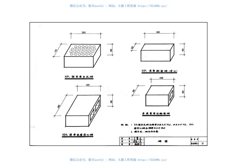 苏J9201KP1型承重多孔砖及KM1型非承重空心砖砌体 预览图