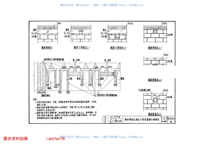 苏J9415混凝土小型空心砌块住宅建筑节点构造(试行) 预览图