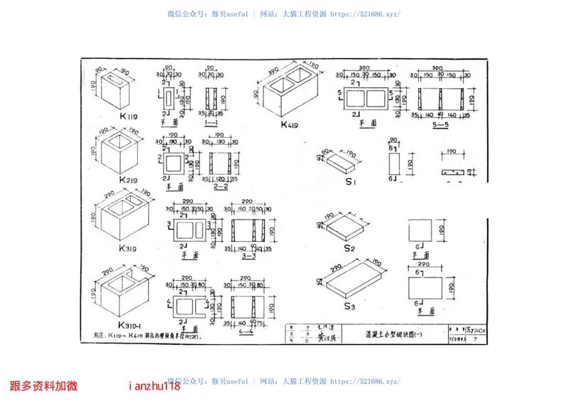 苏J9415混凝土小型空心砌块住宅建筑节点构造(试行) 预览图