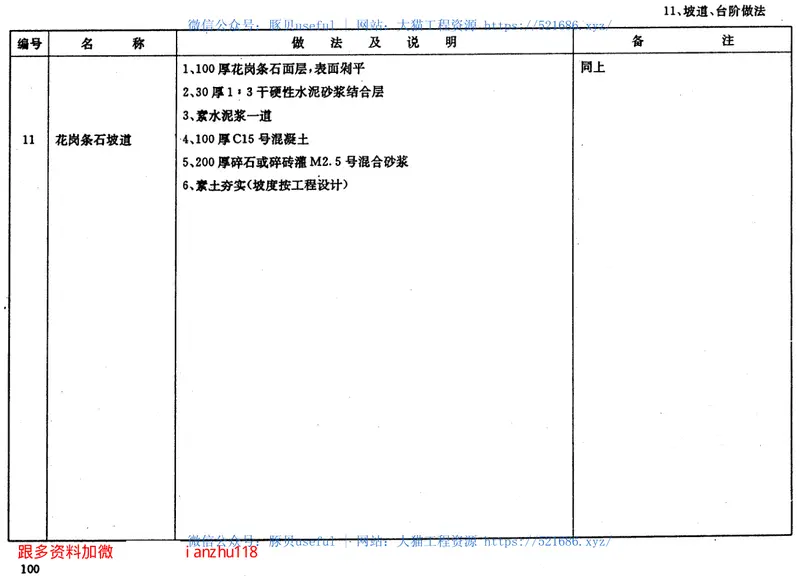苏J9501施工说明 预览图