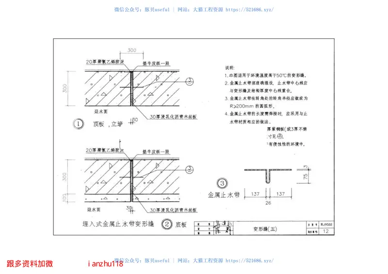 苏J9502地下工程防水做法 预览图