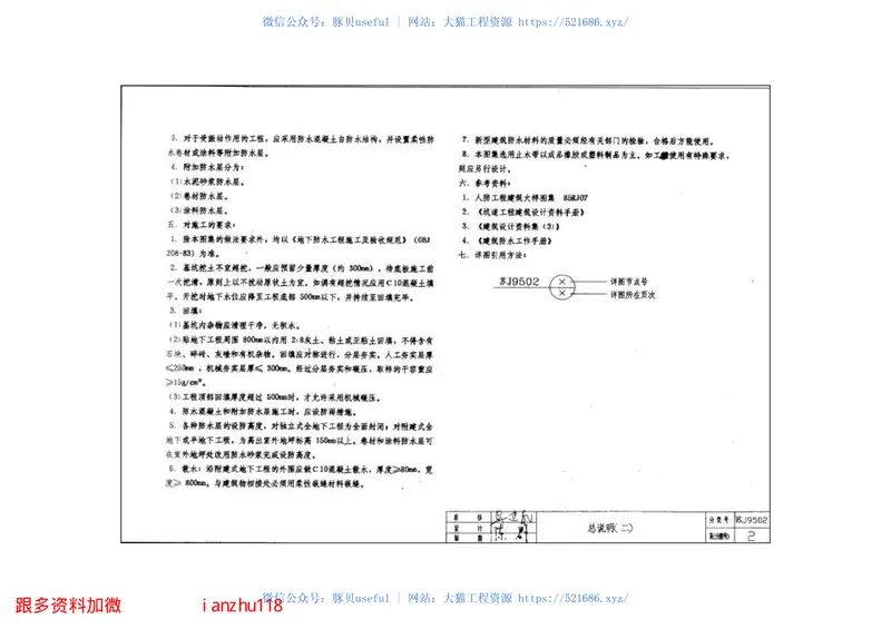 苏J9502地下工程防水做法 预览图