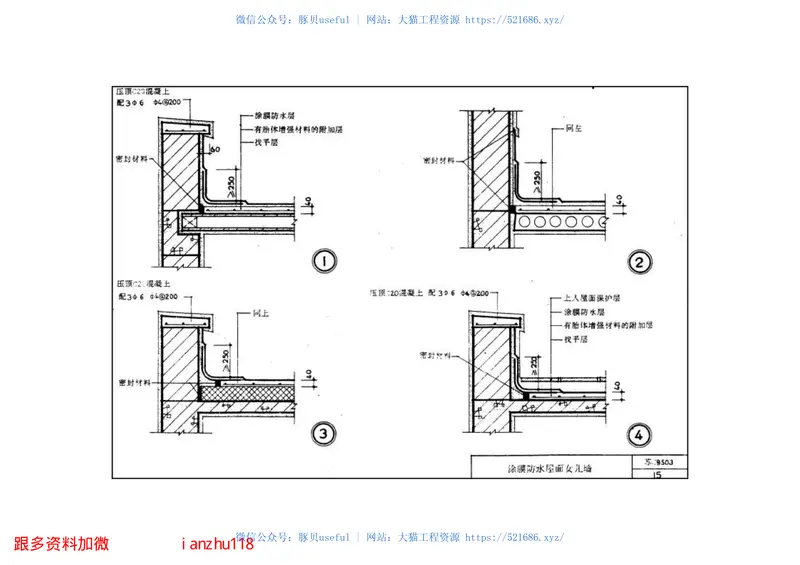 苏J9503屋面建筑构造(2) 预览图