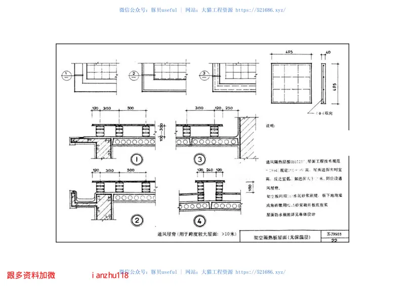 苏J9503屋面建筑构造(2) 预览图