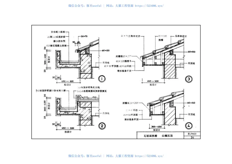 苏J9503屋面建筑构造 预览图